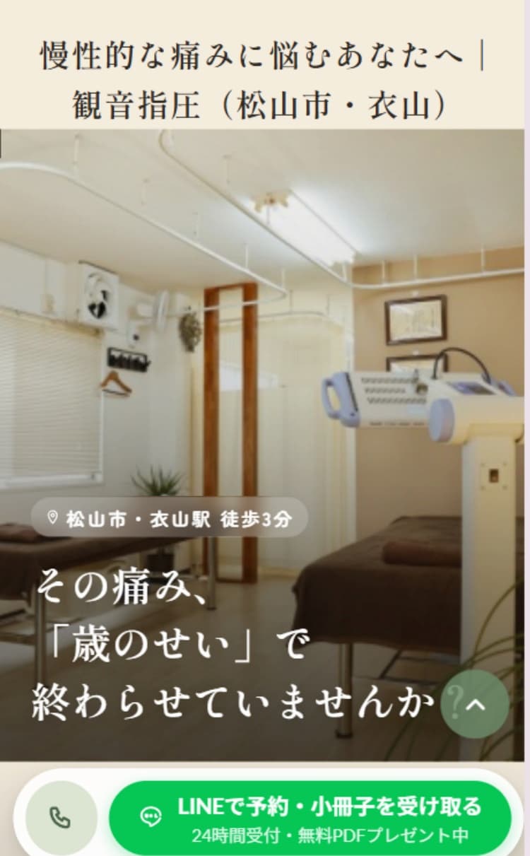 指圧院LP制作実績