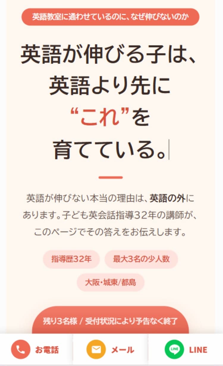 子ども英会話教室LP制作実績