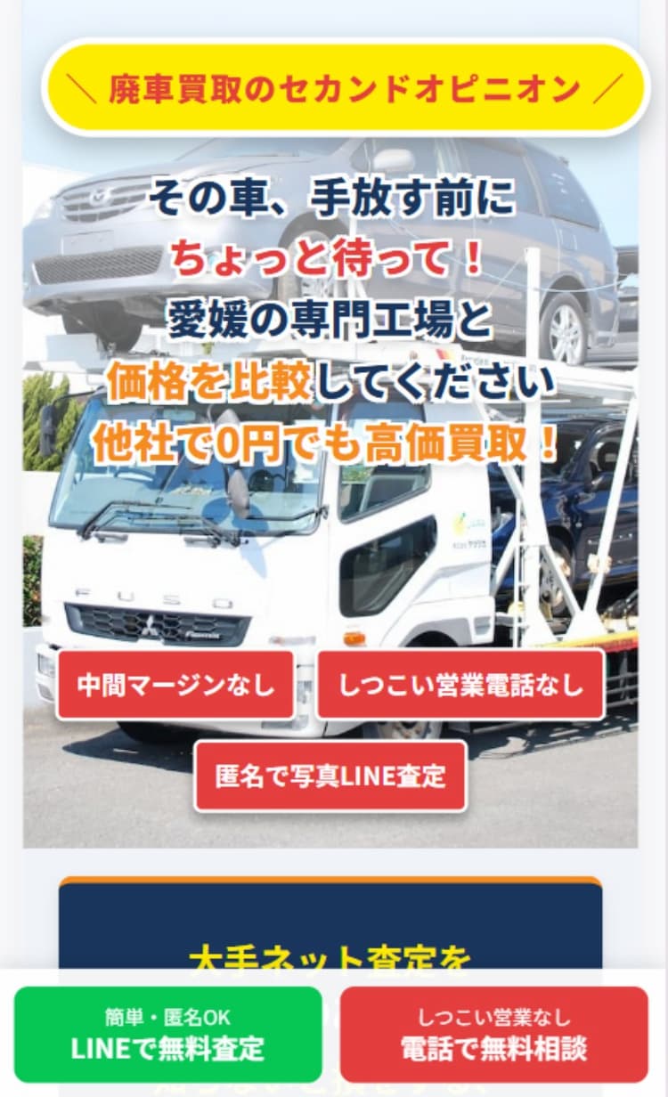 廃車買取LP制作実績