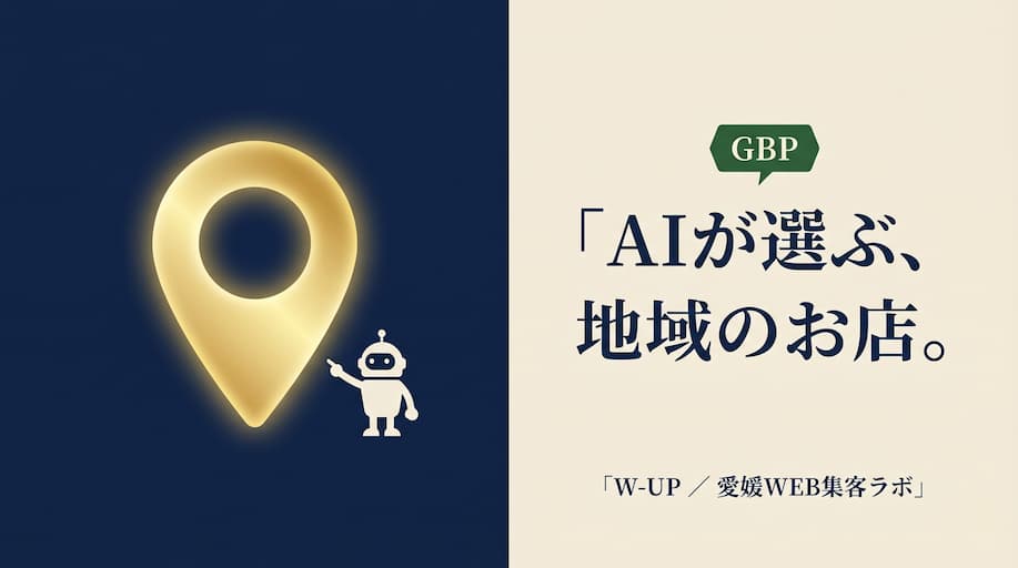 2026年、Googleビジネスプロフィール（GBP）が繁栄の鍵になる理由
