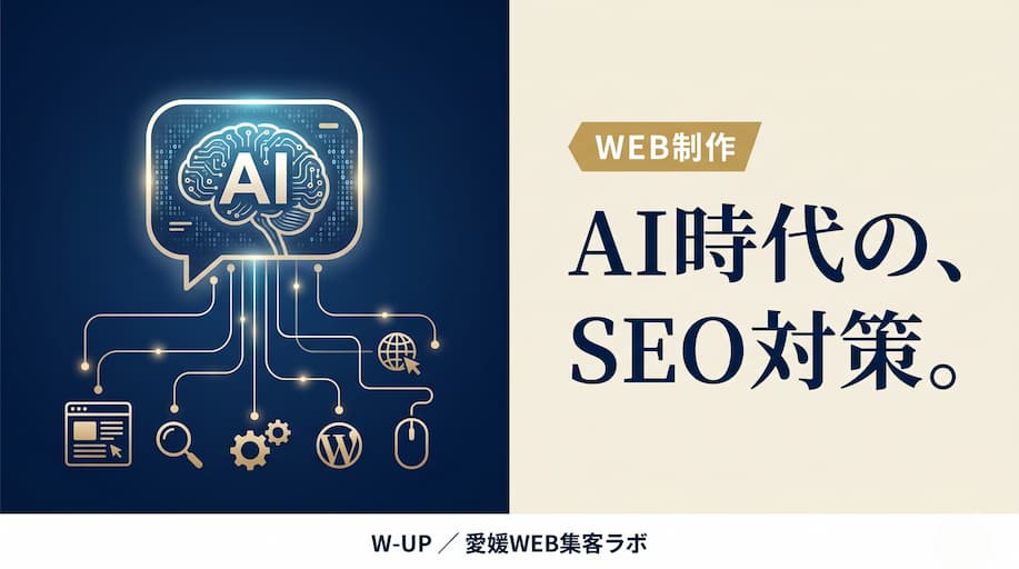 AI時代のSEO対策 ― 「もう不要」は本当か？