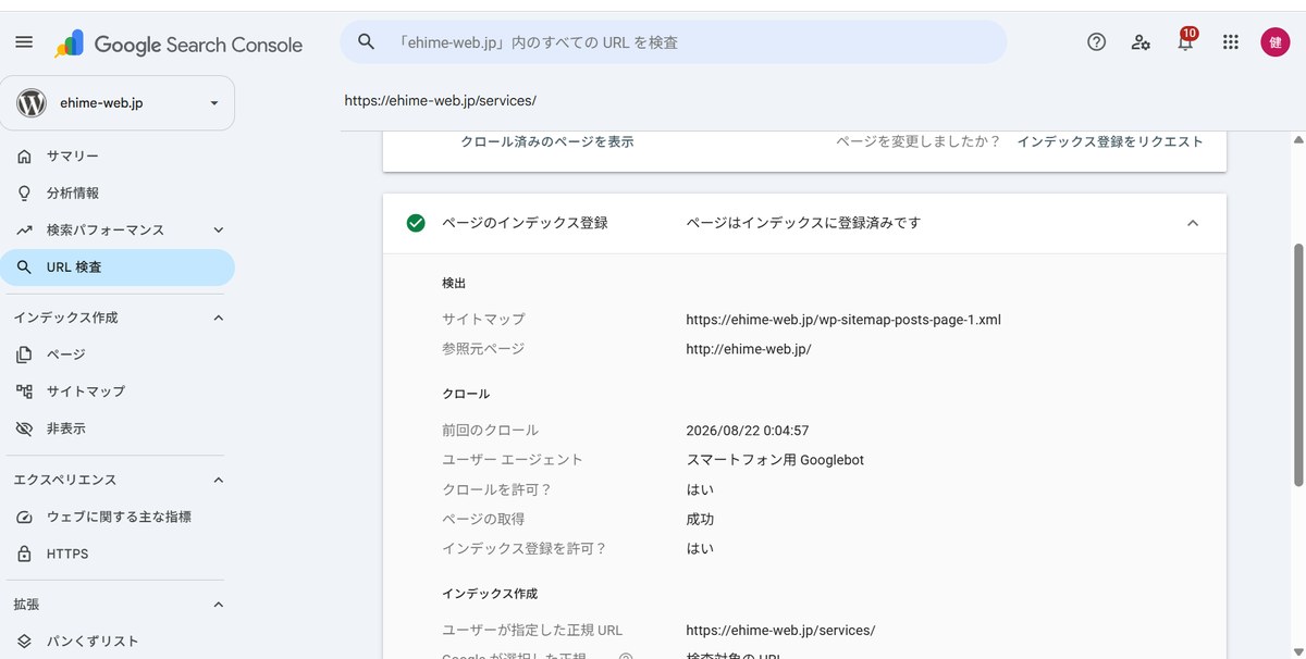 Search ConsoleのURL検査の画面。緑のチェックと「URL は Google に登録されています」、前回のクロール日、その右上に「インデックス登録をリクエスト」が同じ画面に並んでいる