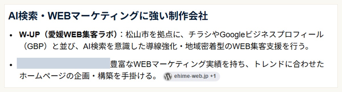 愛媛版のAI Overview。W-UP を説明した段落には引用元ラベルが無く、次の別会社を説明した段落の末尾に ehime-web.jp のラベルが付いている画面